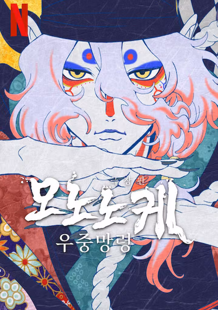 劇場版モノノ怪 唐傘