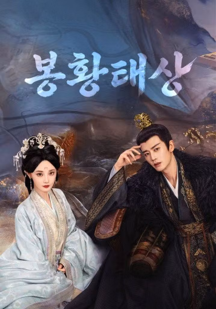 봉황태상