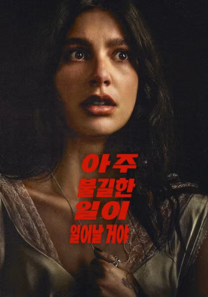 아주 불길한 일이 일어날 거야