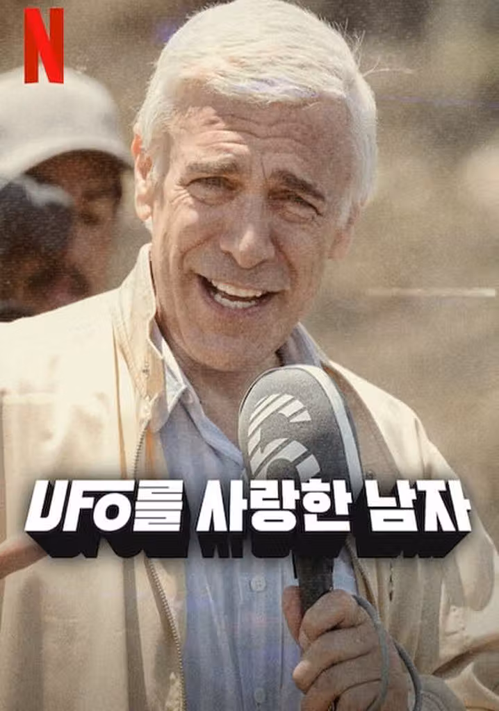 The Man Who Loved UFOs