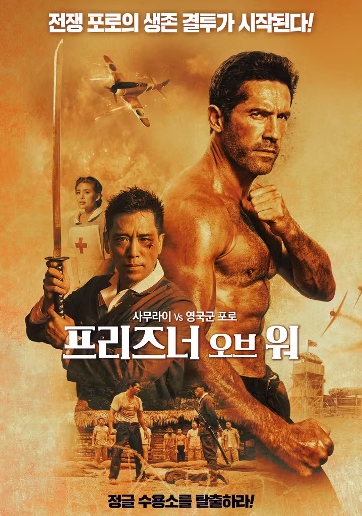 프리즈너 오브 워