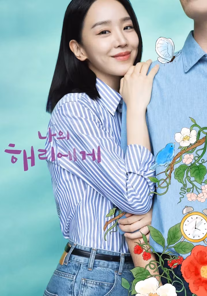 나의 해리에게