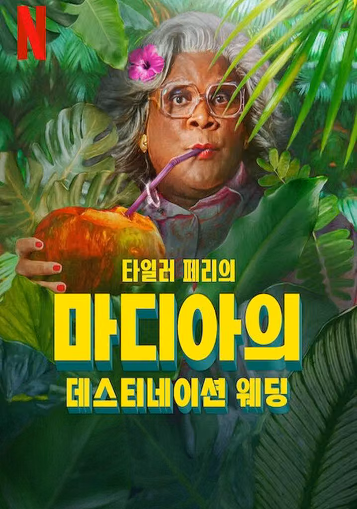 마디아의 데스티네이션 웨딩