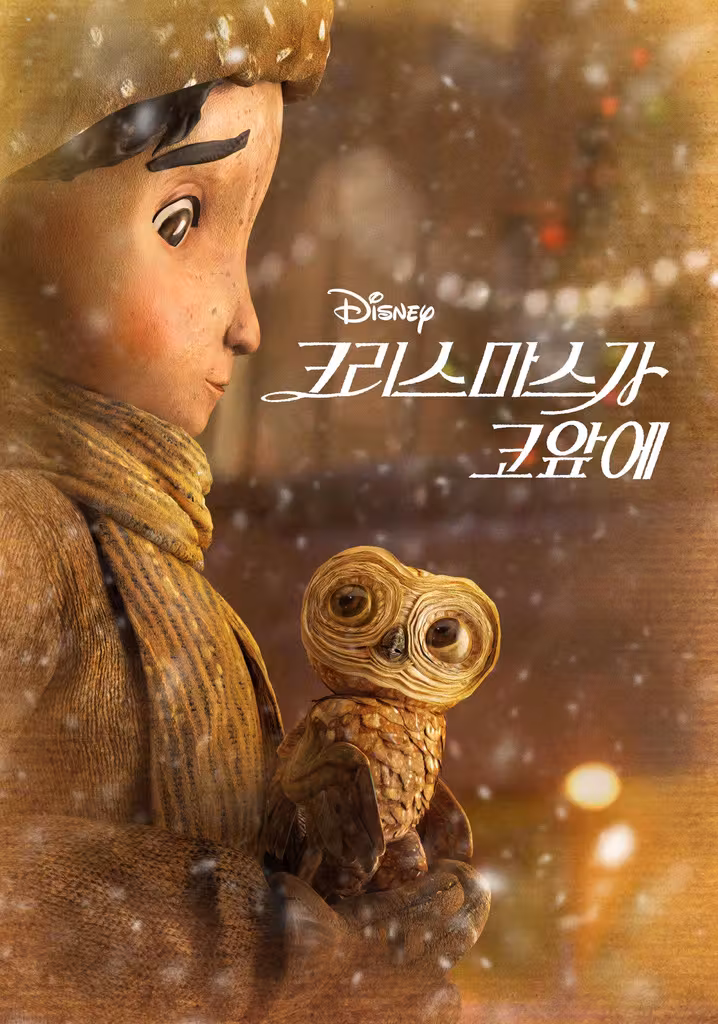 크리스마스가 코앞에