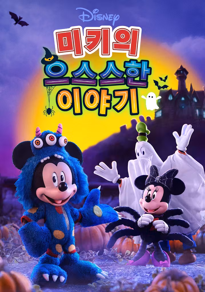 Mickey's Spooky Stories