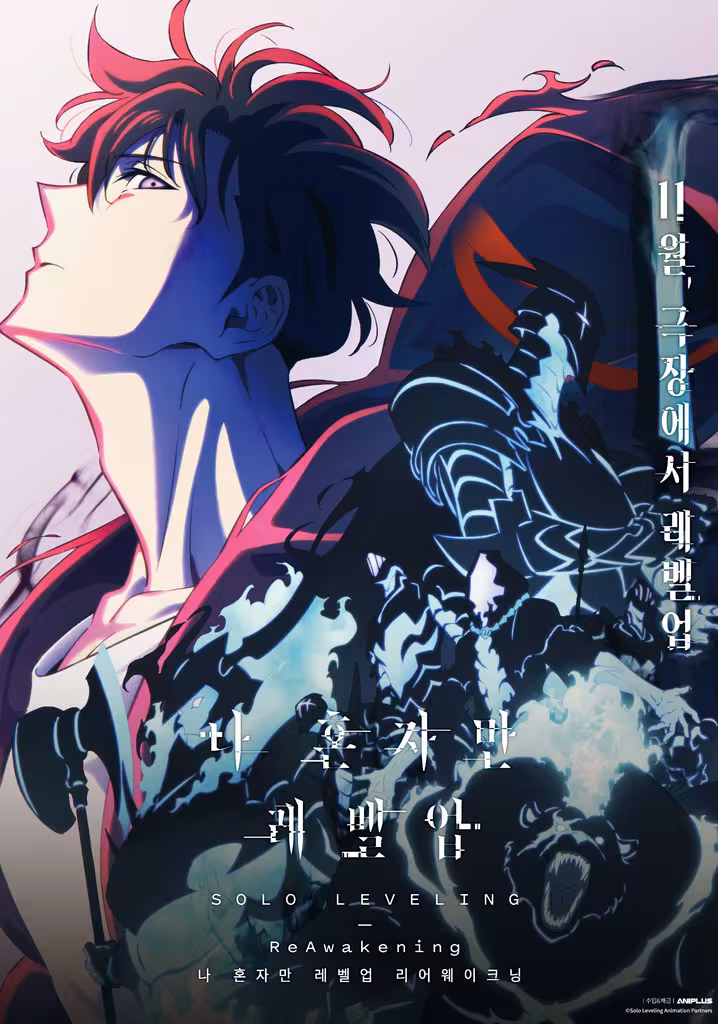 俺だけレベルアップな件 -ReAwakening-