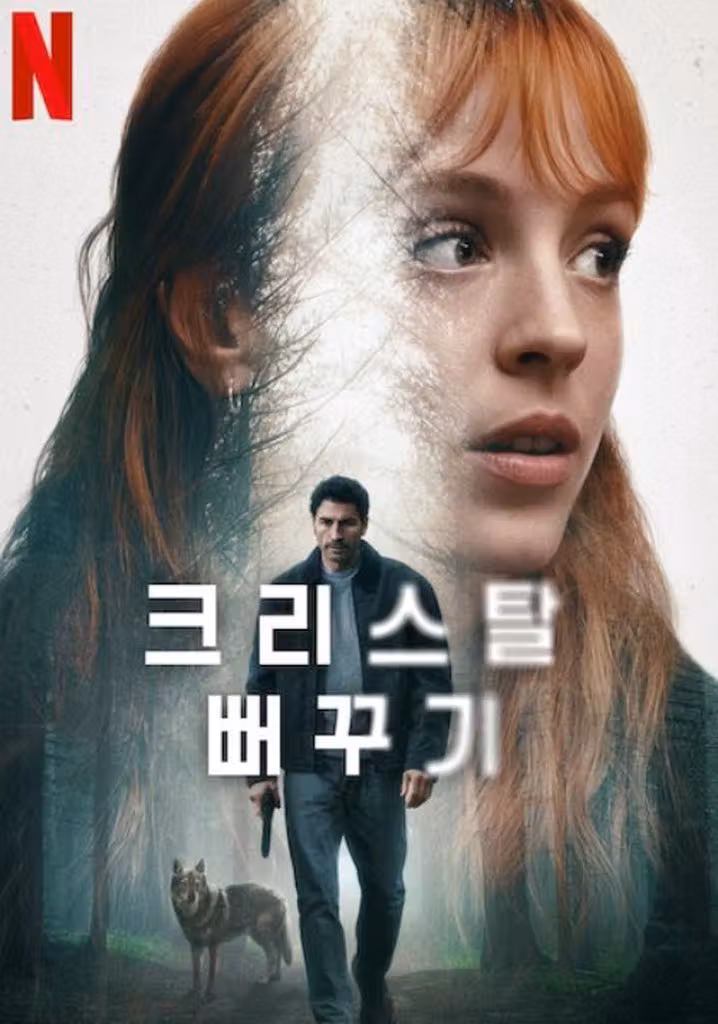 크리스탈 뻐꾸기