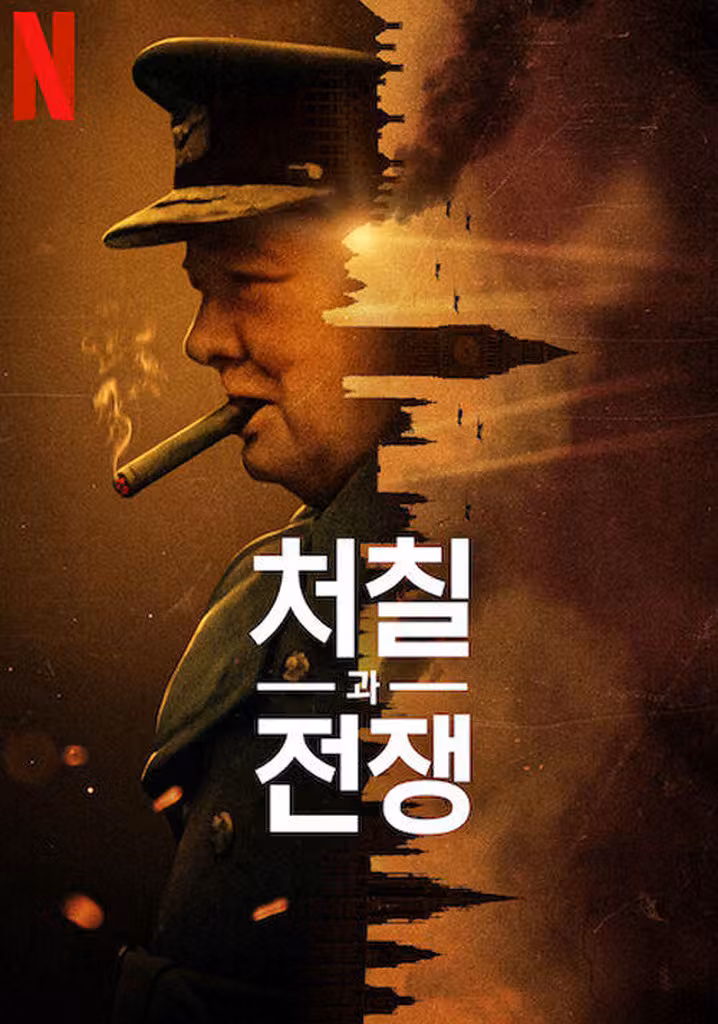 战时丘吉尔
