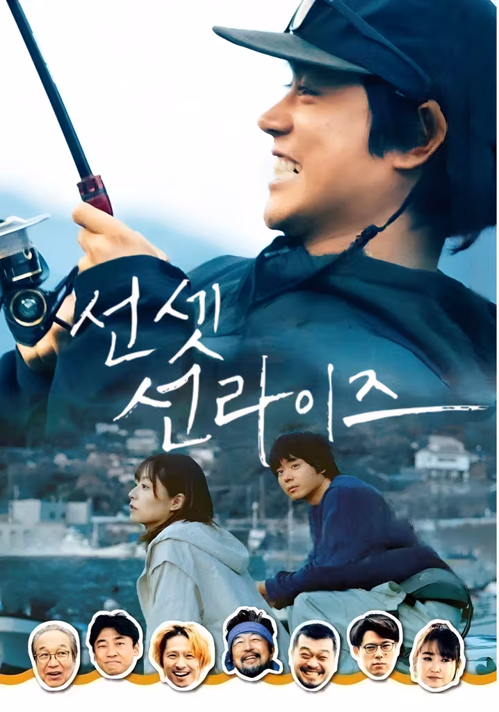 선셋 선라이즈