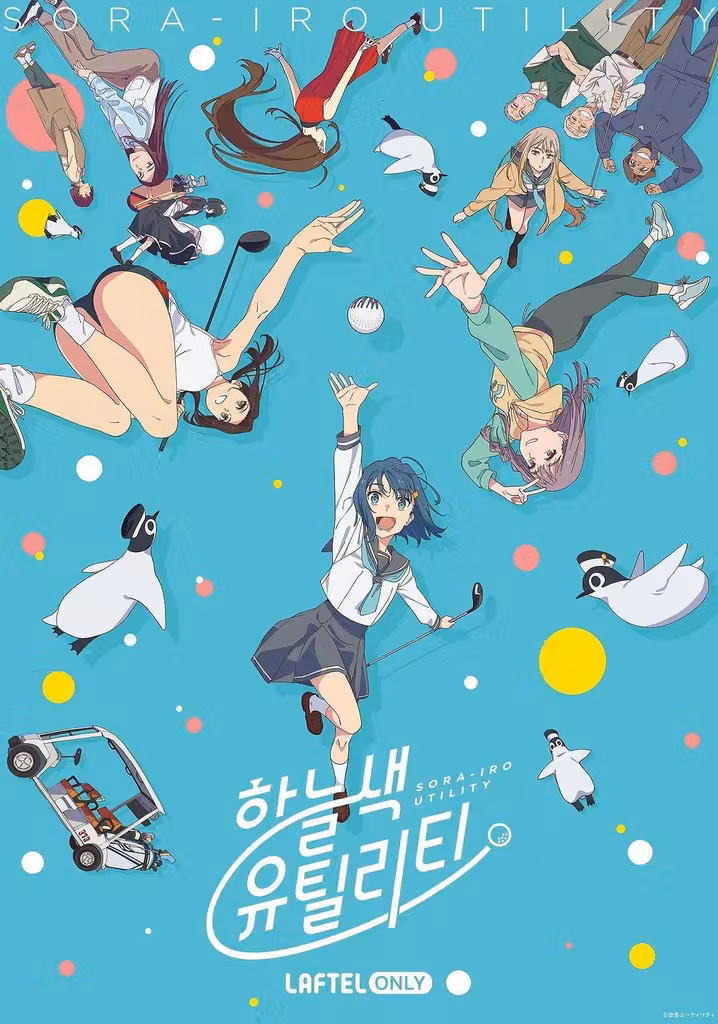 하늘색 유틸리티