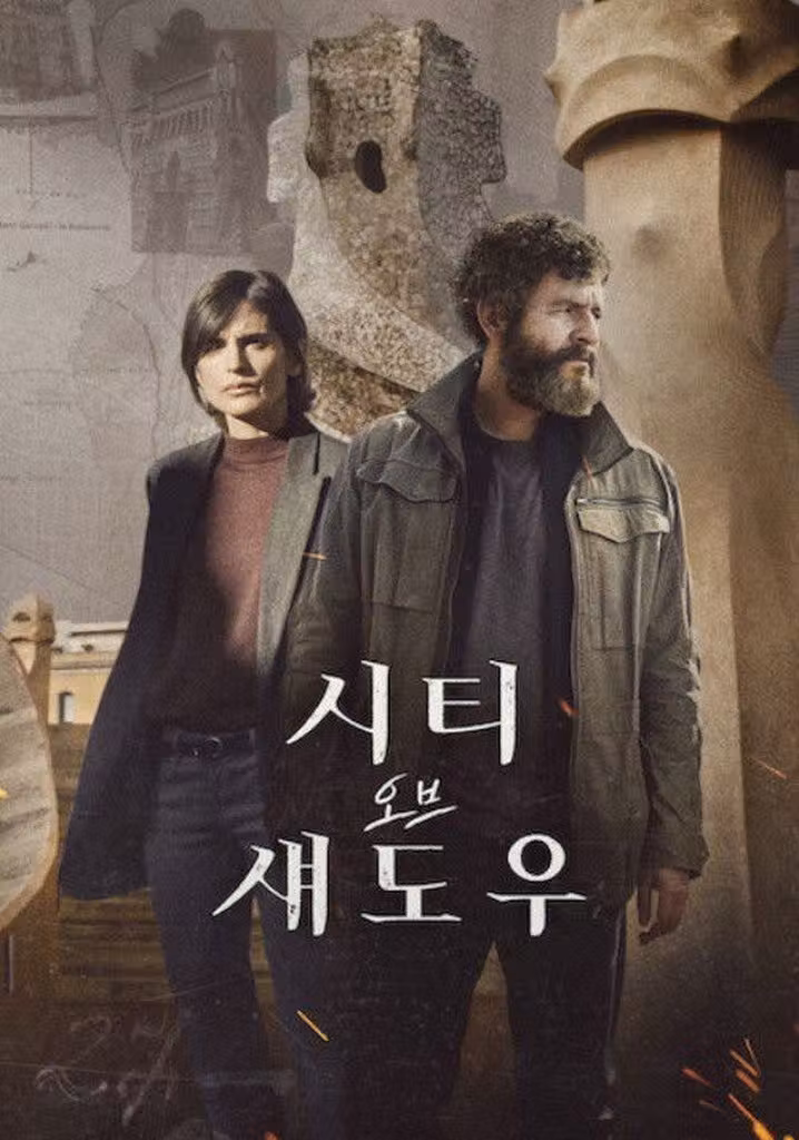 시티 오브 섀도우