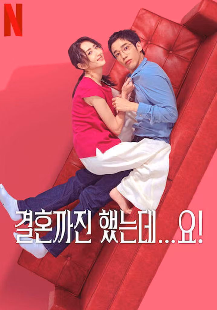 결혼까진 했는데...요!
