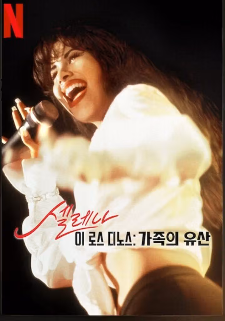 셀레나 이 로스 디노스: 가족의 유산