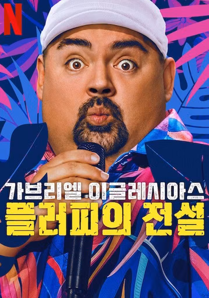 가브리엘 이글레시아스: 플러피의 전설