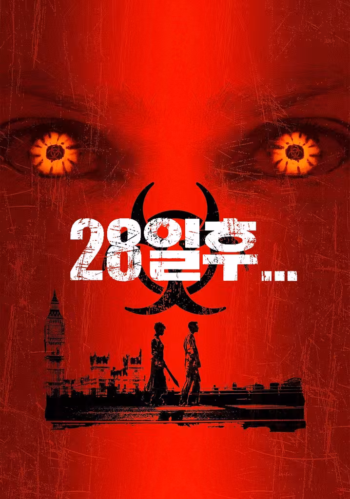 28일 후...