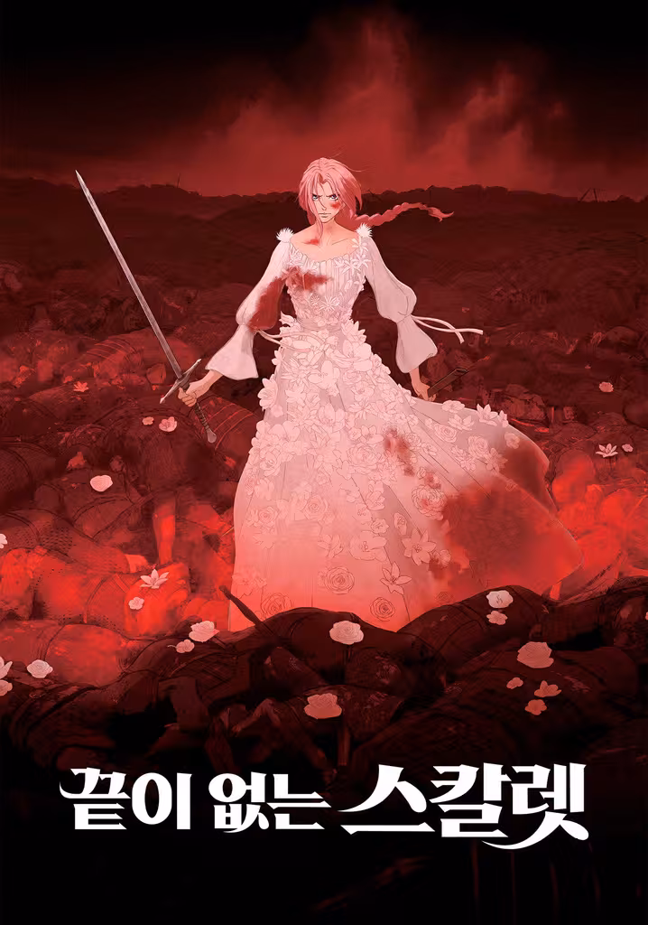 끝이 없는 스칼렛