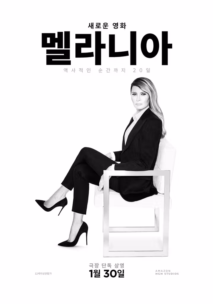 멜라니아