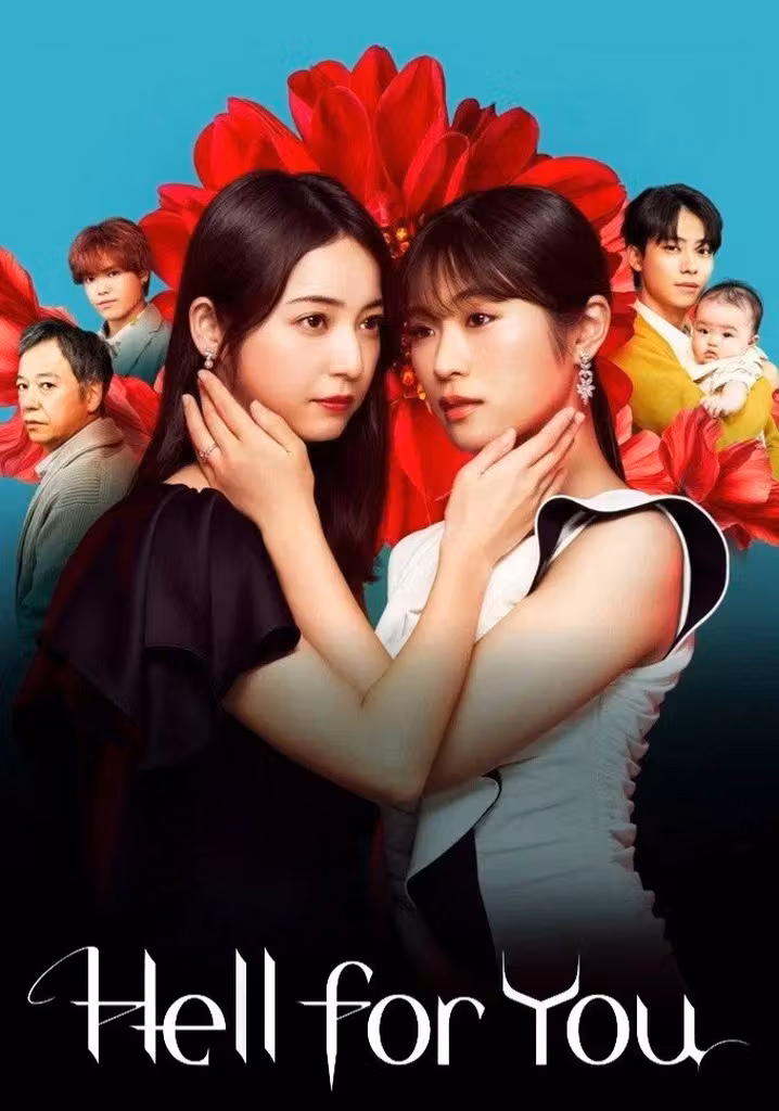 지옥 끝까지 데려간다
