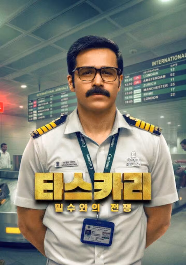 타스카리: 밀수와의 전쟁