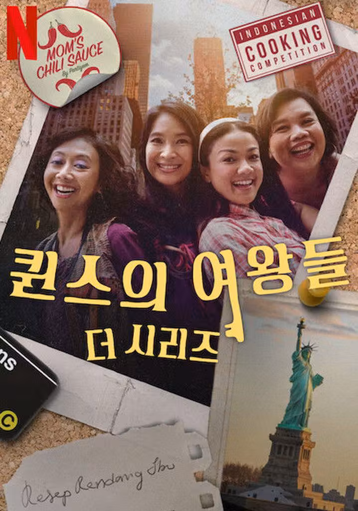 퀸스의 여왕들: 더 시리즈