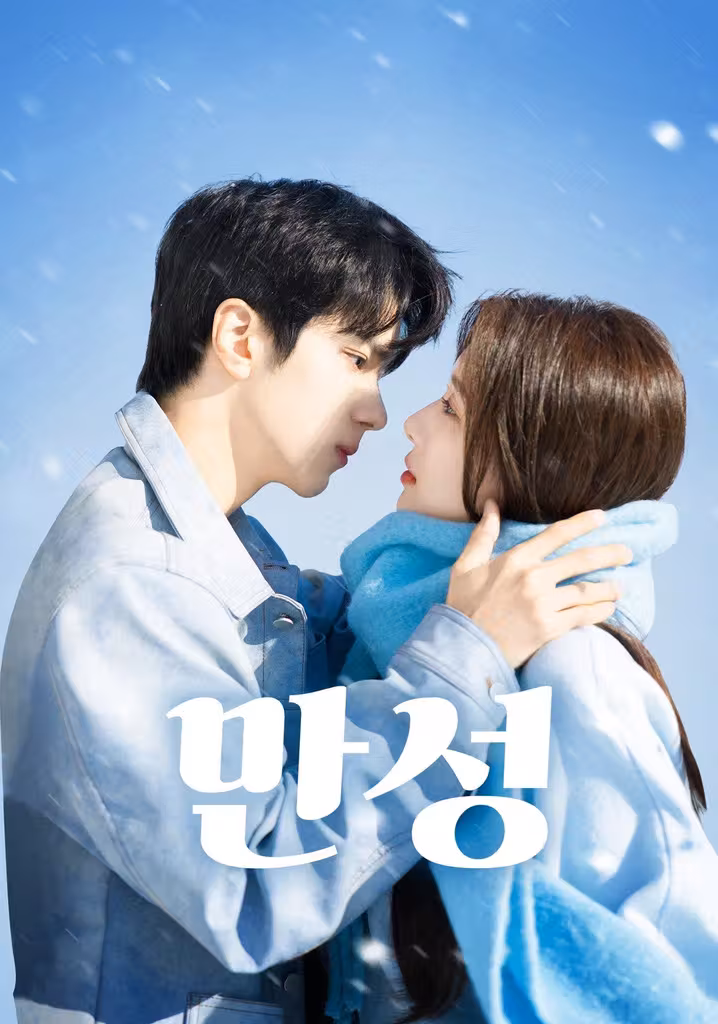 만성 : 시티 오브 로맨스