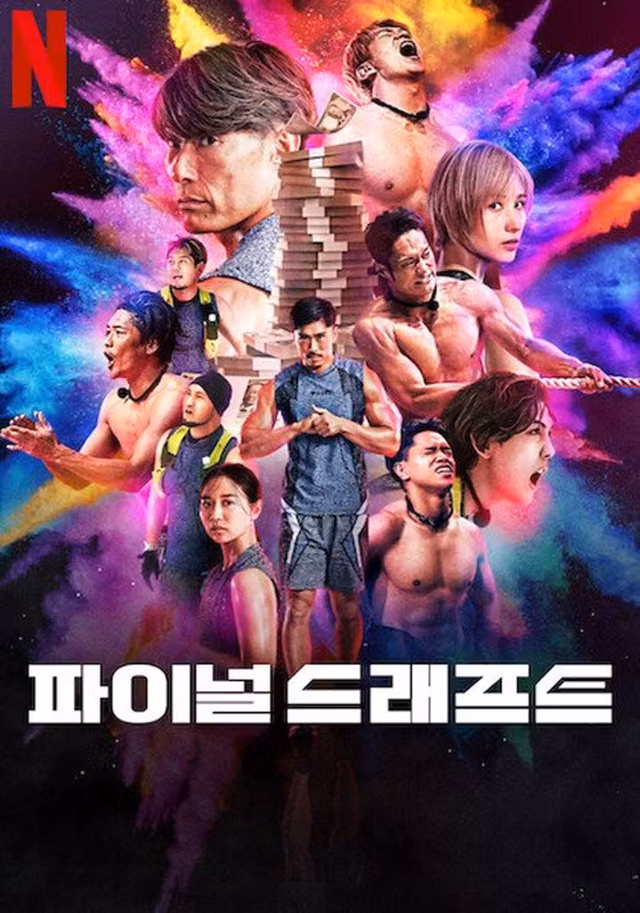 파이널 드래프트