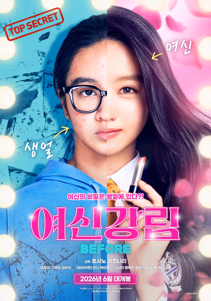 여신강림 BEFORE