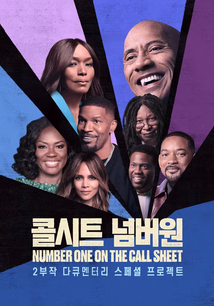 '콜시트 넘버원' - Number One on the Call Sheet