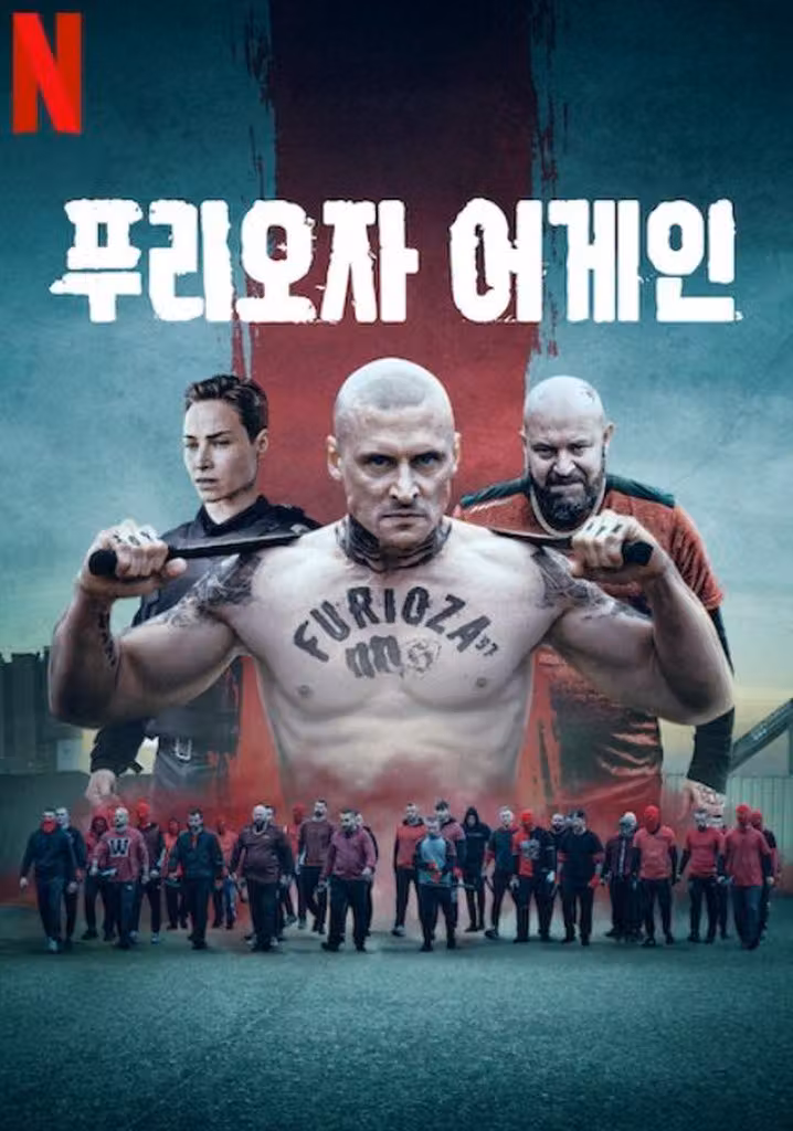 푸리오자 어게인