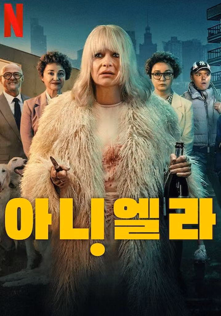 아니엘라