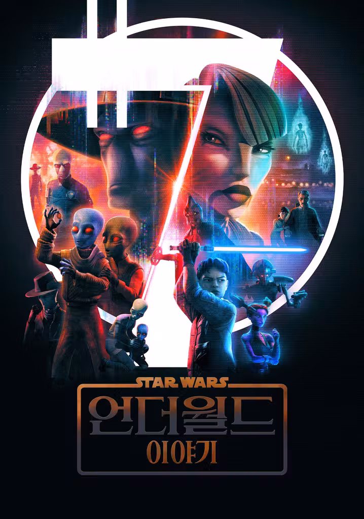 스타워즈: 언더월드 이야기