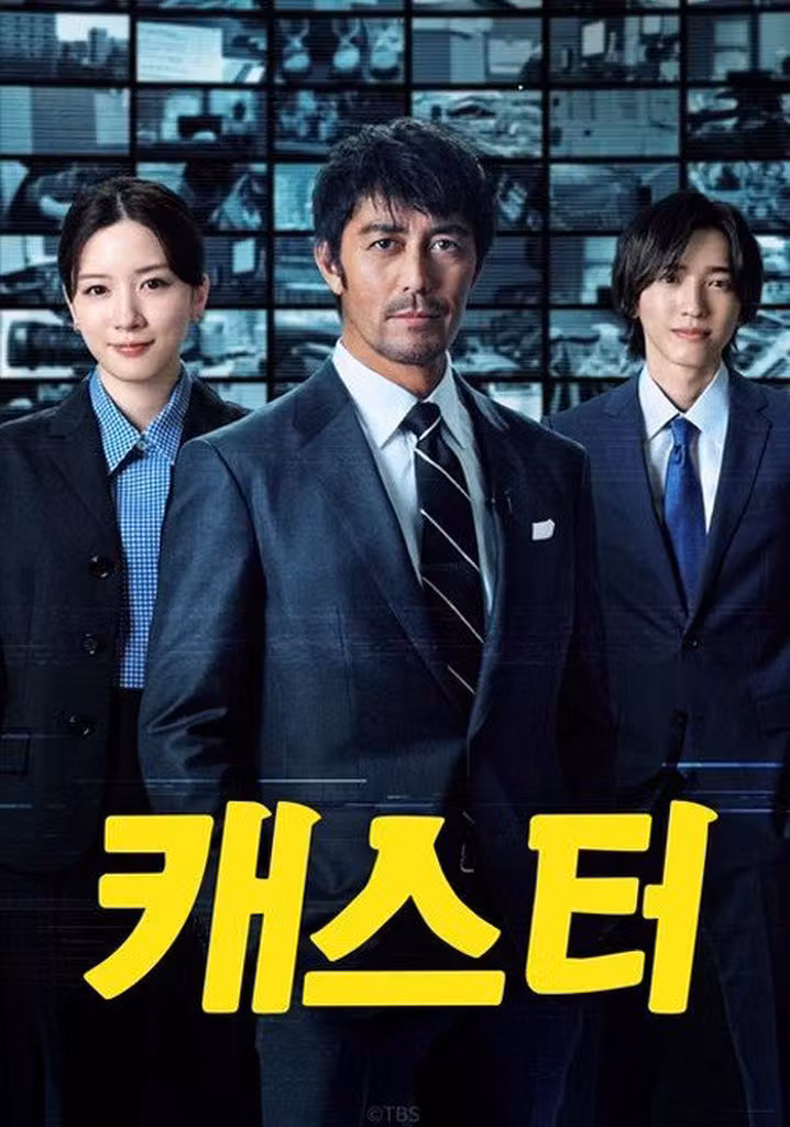 캐스터