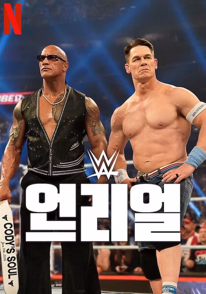 WWE: 언리얼