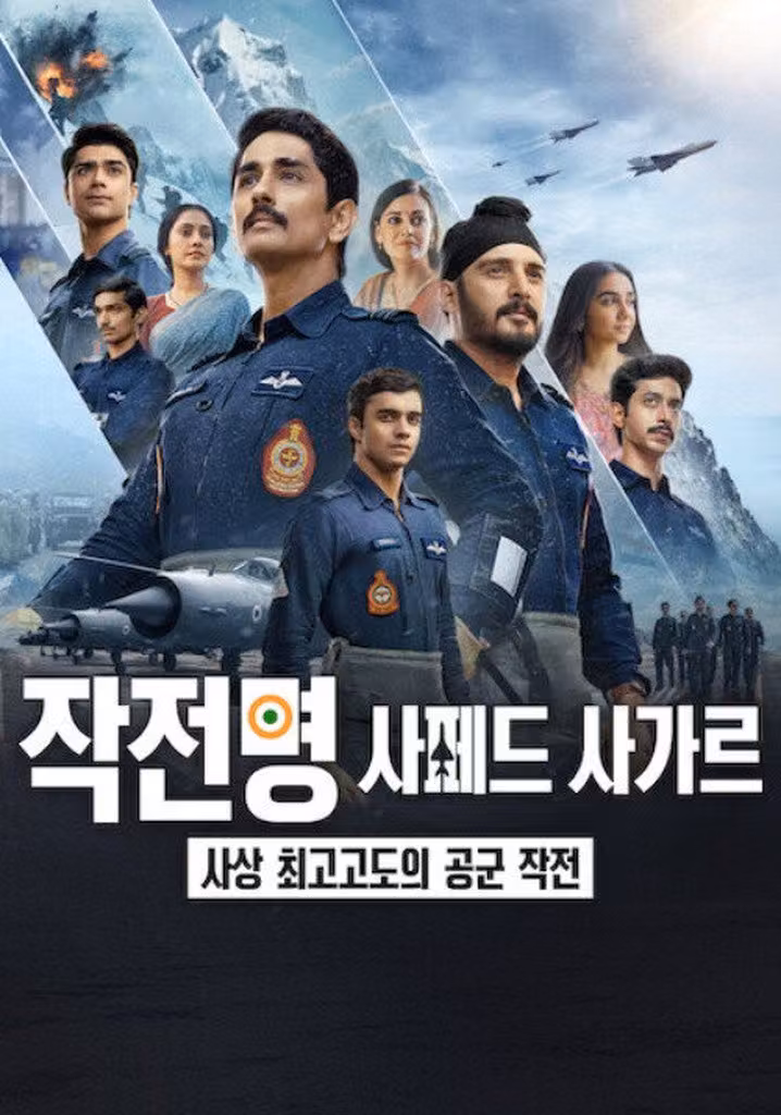 작전명 사페드 사가르: 사상 최고고도의 공군 작전