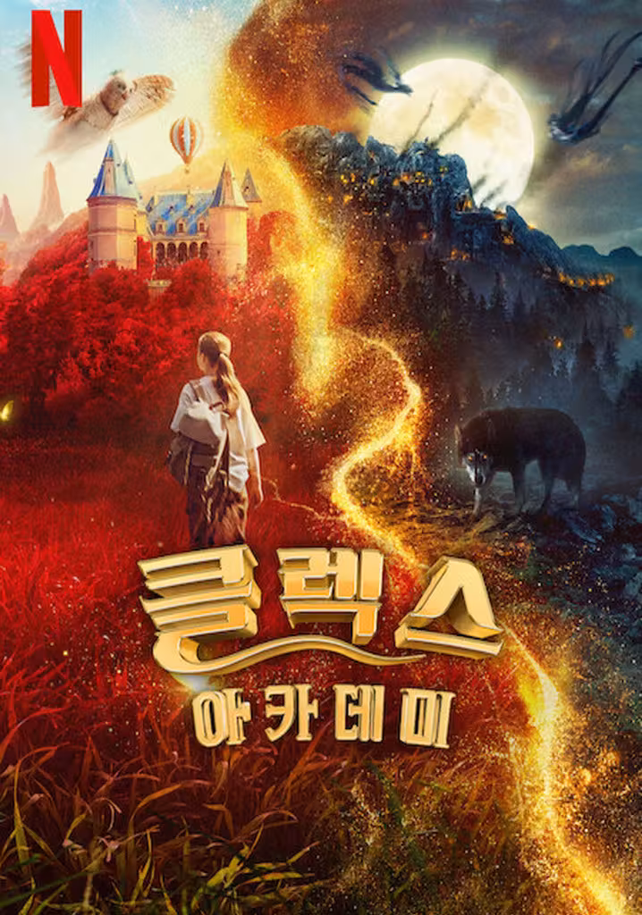 클렉스 아카데미