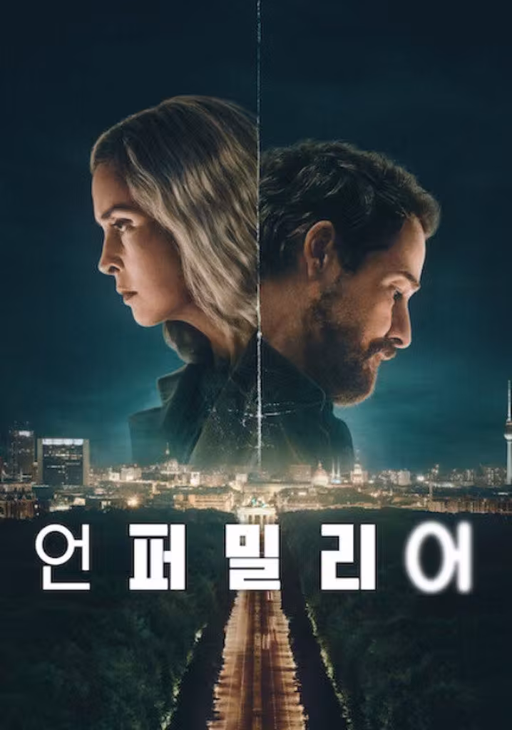 언퍼밀리어