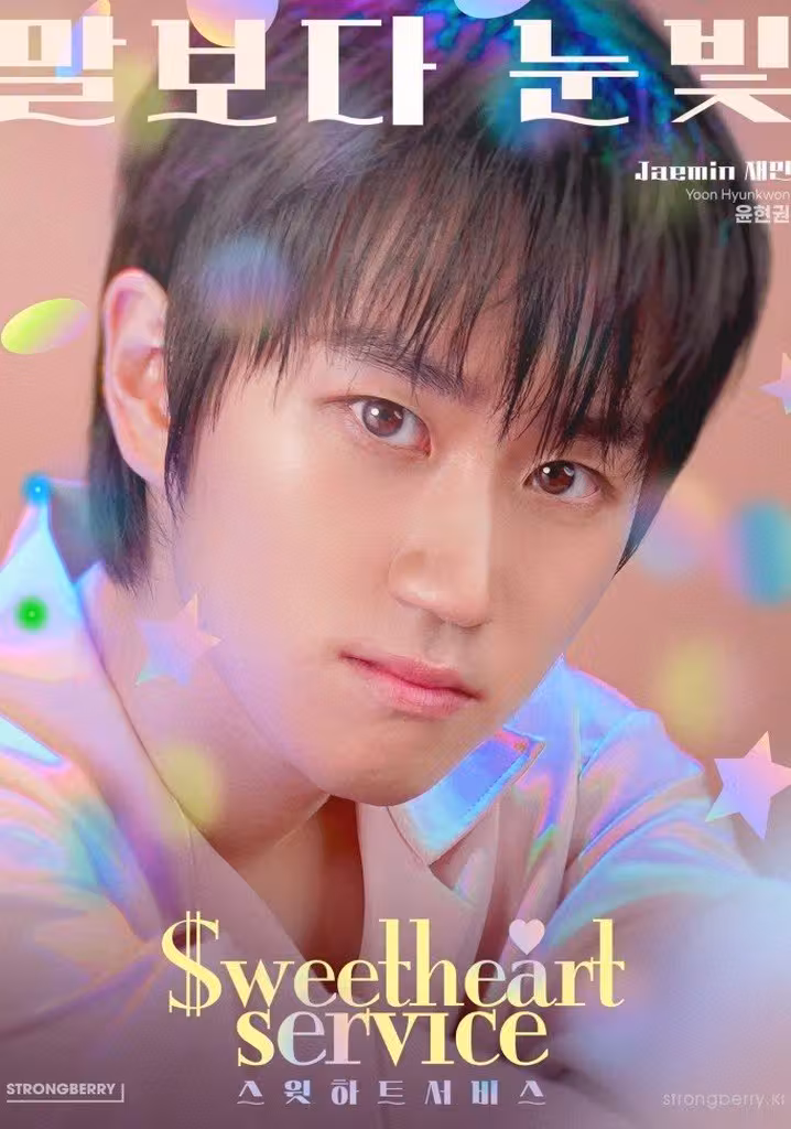스윗하트서비스