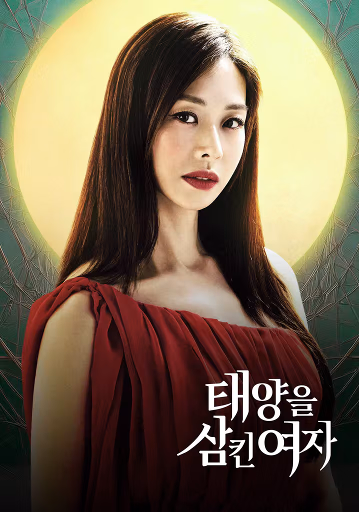 The Woman Who Swallowed the Sun