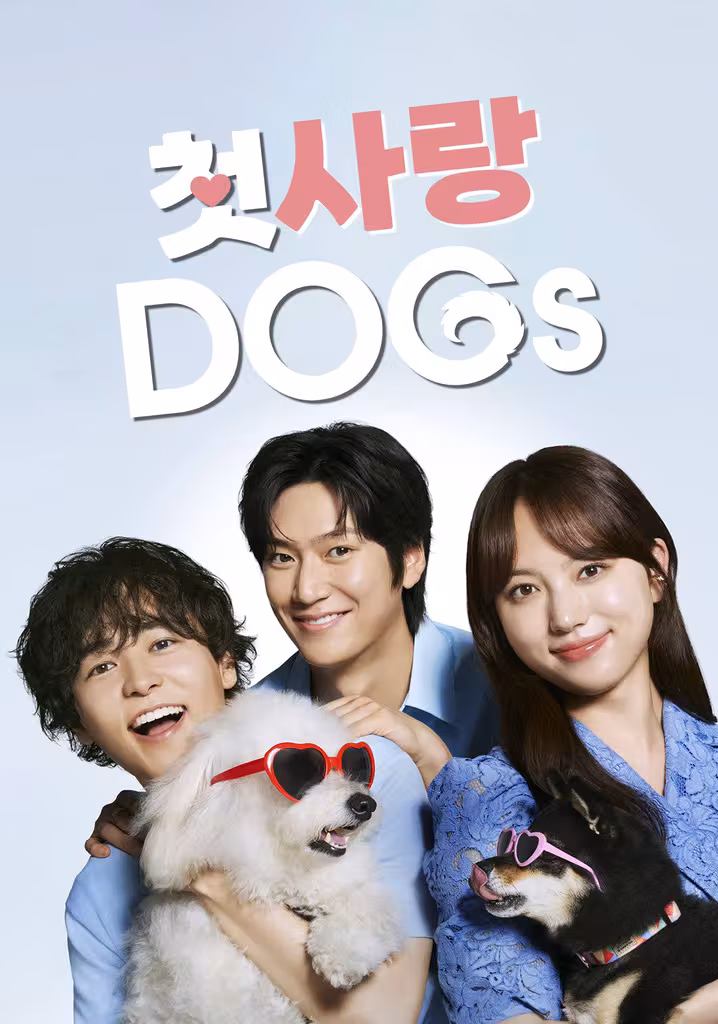 첫사랑 DOGs
