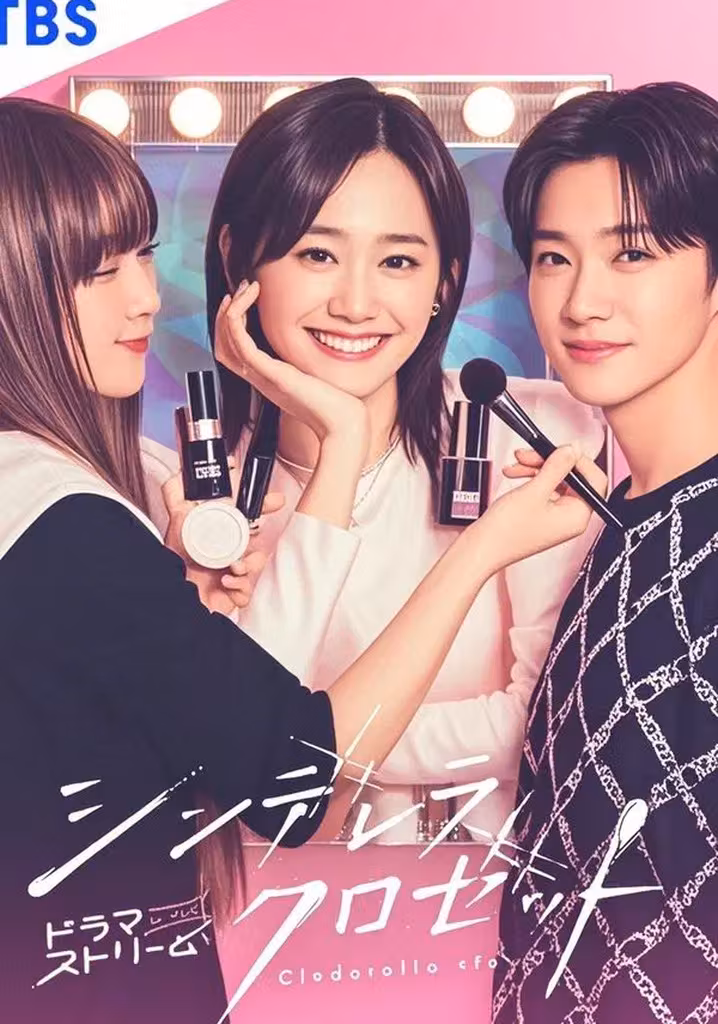 신데렐라 클로젯