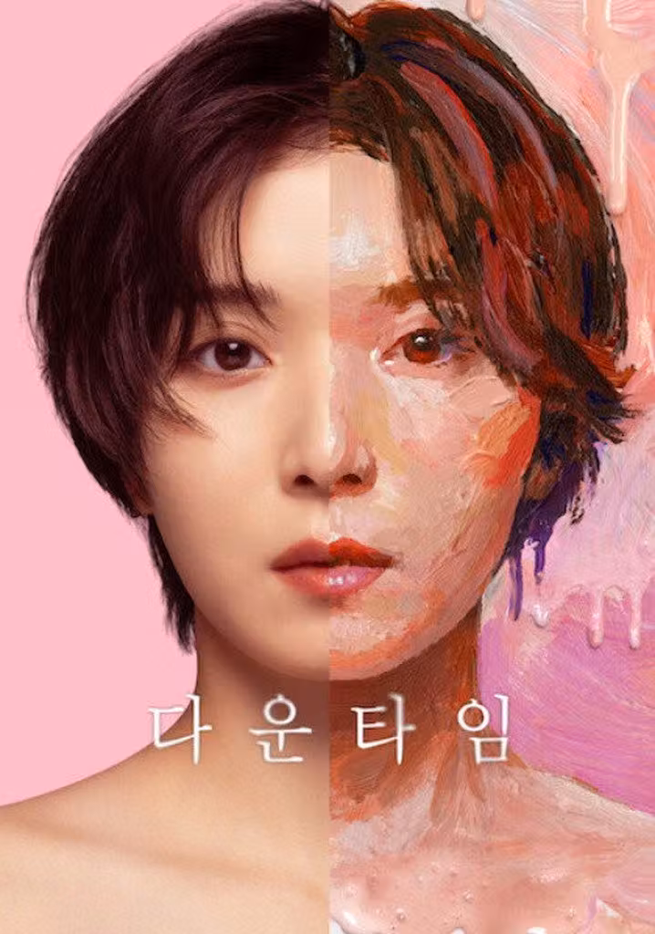다운타임