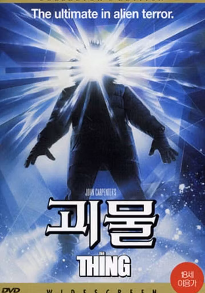 괴물