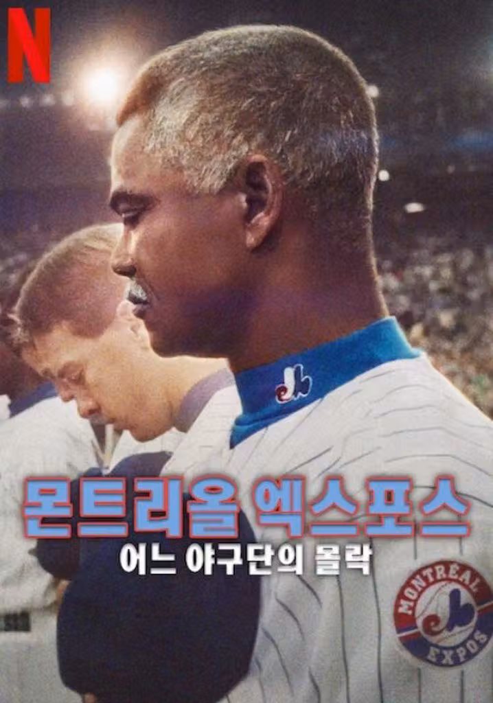 Who Killed the Montreal Expos?