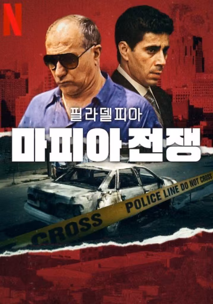 필라델피아 마피아 전쟁