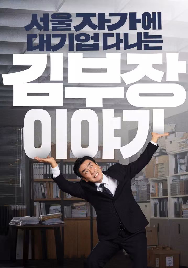 The Dream Life of Mr. Kim