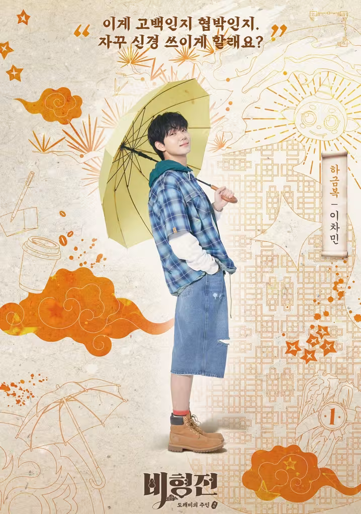 The Story of Bihyung: Enchanted Master of the Goblin