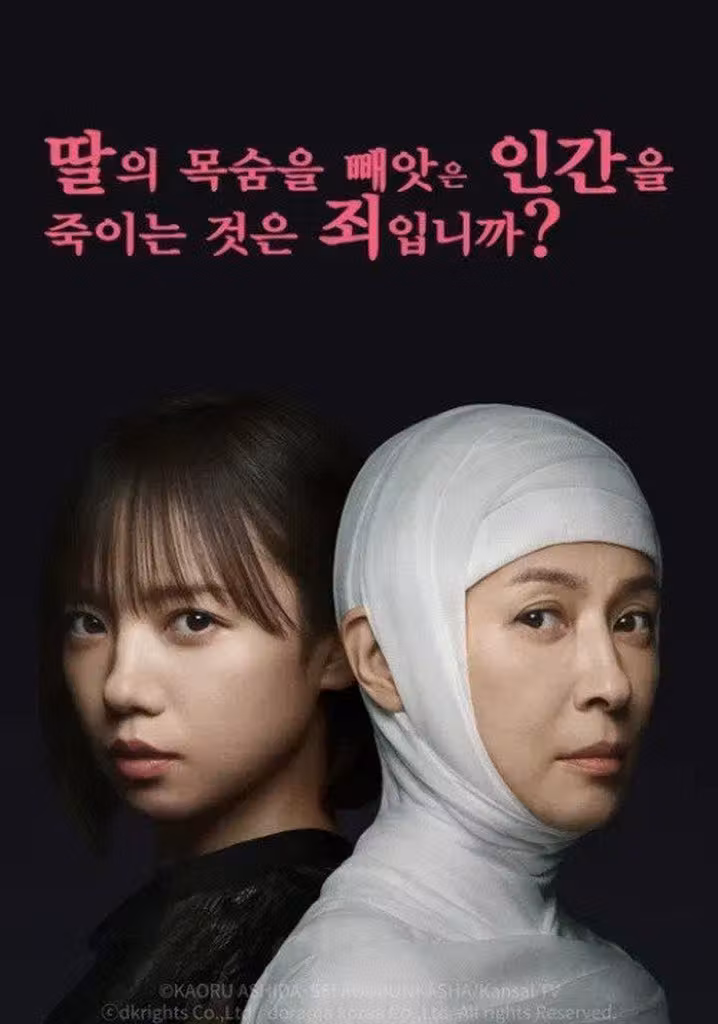 딸의 목숨을 빼앗은 인간을 죽이는 것은 죄입니까?