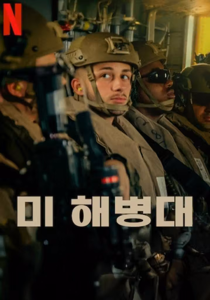 미 해병대