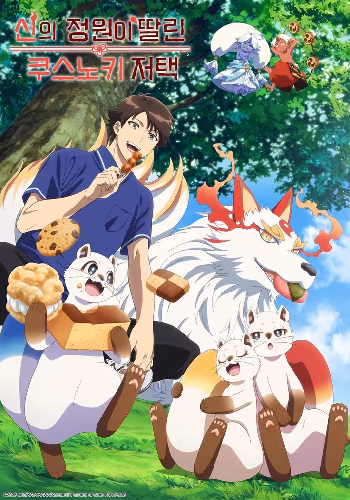 Kusunoki's Garden of Gods