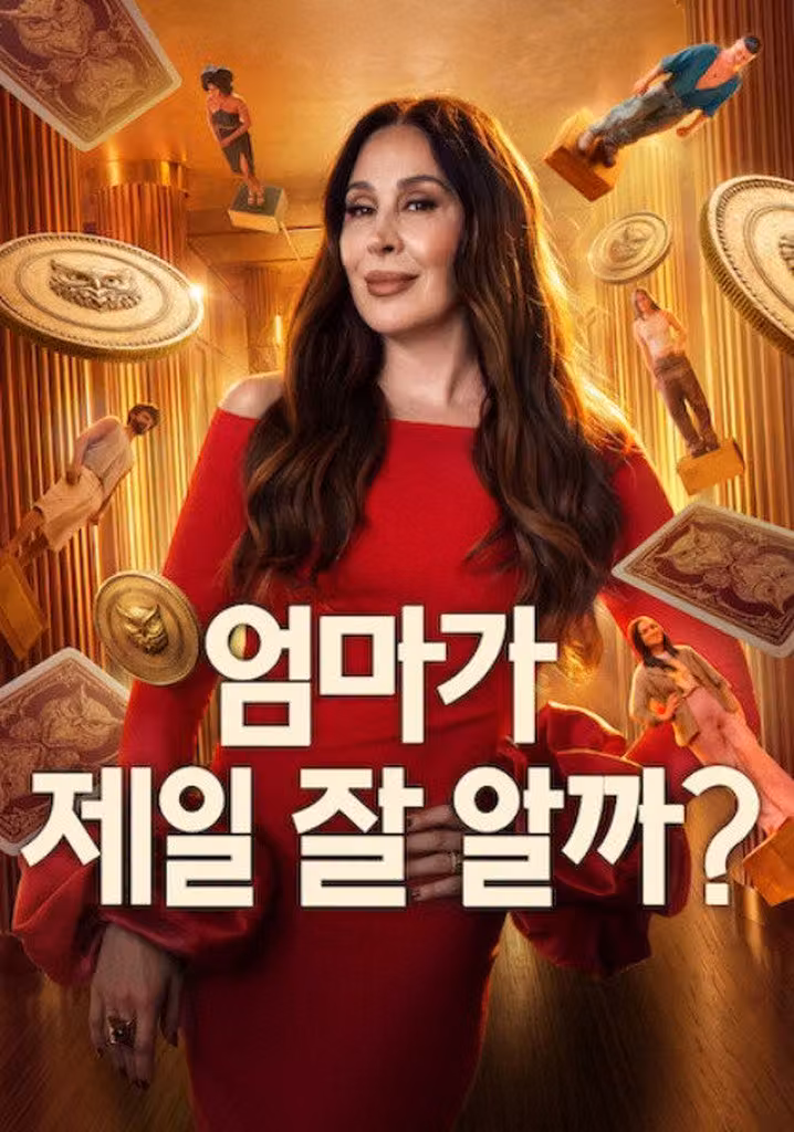 엄마가 제일 잘 알까?